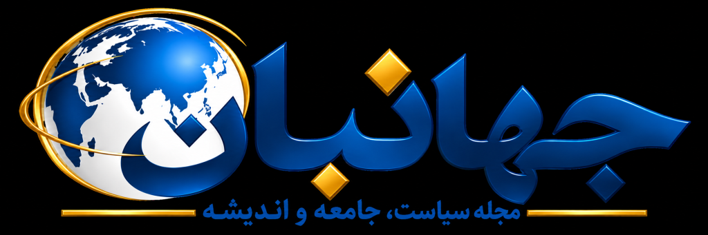 جهانبان؛ نگاهی تازه به جهان پیرامون ما